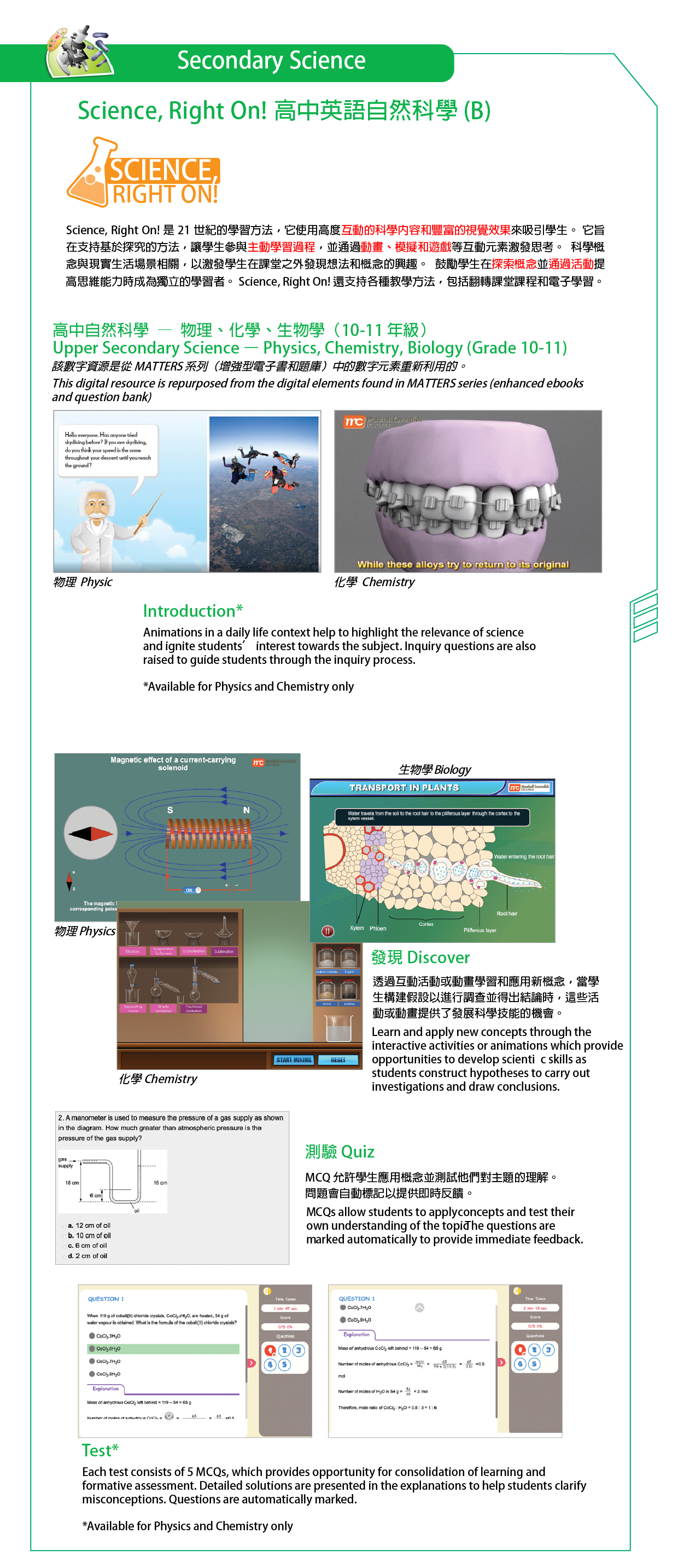 高中英語自然科學(B) Upper Secondary Science – Physics, Chemistry, Biology 物理, 化學,  生物– Victor English